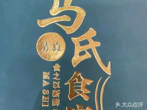 Starchen West Ma’s Ramen (Donghua City North Lane Branch)