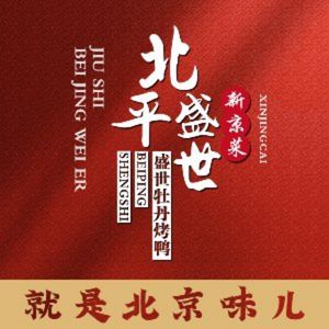 Beiping Shengshi · Xin Jing Cai · Beijing Kaoya (Minghuangqiao Store)