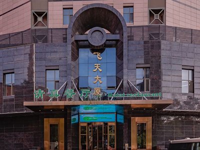 Feitian Da Xia Qing Cheng Dian