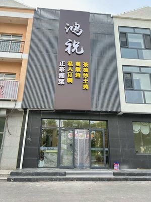 Hong Zhu Xiang Cai Restaurant