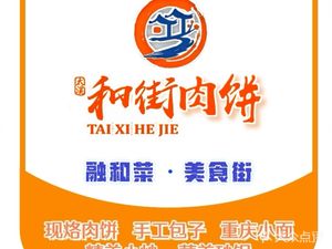 Hejie Meat Buns (Panggedezhen Branch)