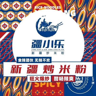 Jiang Xiaole Xinjiang Fried Rice Noodles (Zhongmei Store)