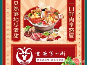 Jingnan First Shuan (Old Store)