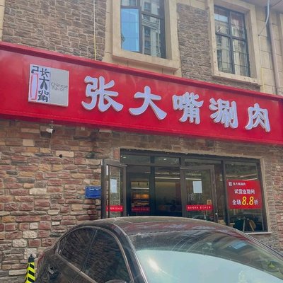 Zhang Da Kui Shuan Rou (Panggezhuang Branch)
