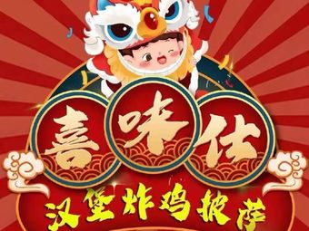 Xiwei Shi Fried Chicken & Burger (Panggedezhen Branch)