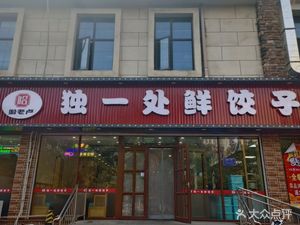 Ha Lao Lu Du Yi Chu Xian Jiao Zi