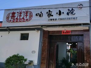 Xi Yang Yang Zha Jia Xiao Yuan