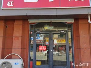Wanjiang Red Packet Shop