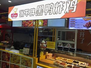 Zhang Bupang Black Duck Fried Chicken (Kangzhuang Store)