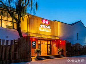 He Fu Private Kitchen