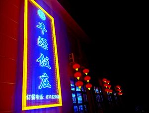 Kang Zhuang Feng Yuan Restaurant