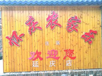 Huaiqing Farmhouse