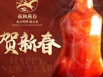 Xihe Yan Chun