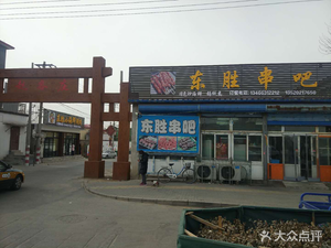 Dongsheng Skewers