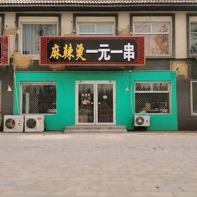 Wang's Lamb Soup