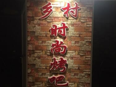 Country Chic Grill & Bar