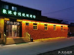 Ju Nong Xiang Traditional Shabu-Grilled Goods Restaurant
