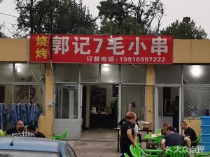 Guo Ji Qi Mao Xiao Chuan