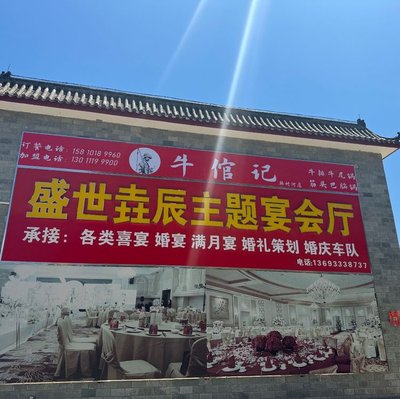 Niu Guan Ji (Han Cun He Dian)