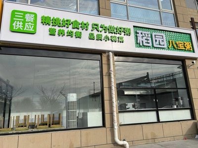 Dian Yuan Ba Bao Jiao (Changjing Xin Yuan Store)