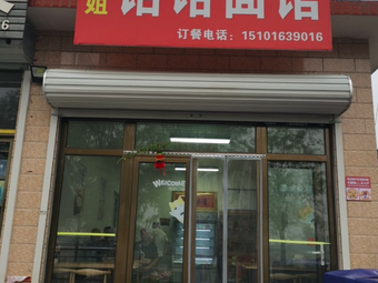 Erjie Zongzi Noodle Shop (South Town Road Branch)