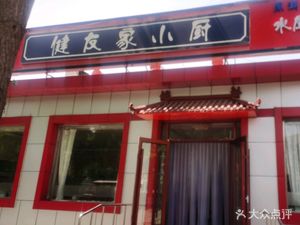Jian You Jia Xiao Chu