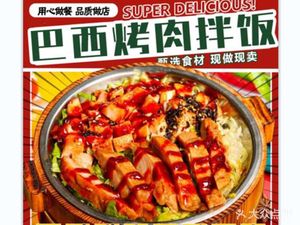 Brazilian BBQ Rice Bowl (Huairou Store)