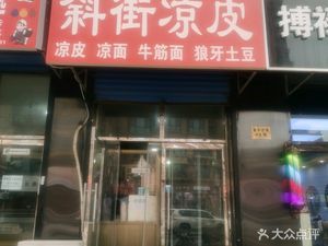 Sha jie Liang Pi Shop (Sha jie Branch)