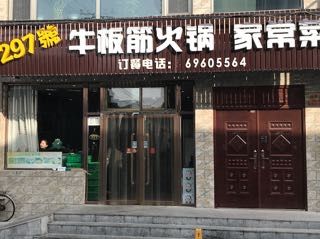 297 Restaurant