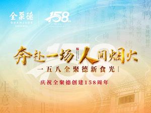 Quan Judy Roast Duck Restaurant (怀柔 Branch)