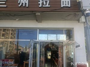 Lan Zhou Lamian (Bei Xia Jie Dian)