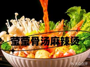 Yingying Bone Soup Spicy Pot