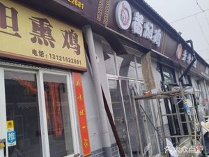 Quanwei Zhen Huangfen Chicken (Huaiyu Branch)