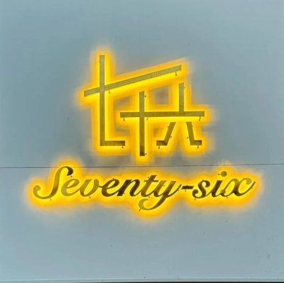 Qi Seventy-Six Restaurant (Tongzhou Branch)
