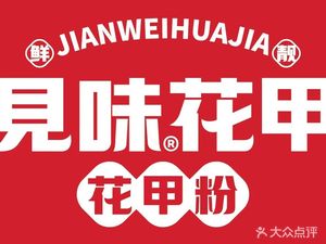 Jian Wei Hua Jia (Tongzhou Aegean Store)
