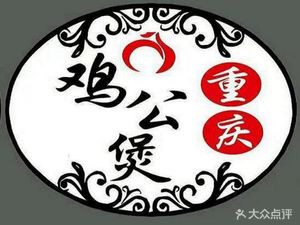 Chongqing Ji Gong Bao (Tong Hui Nan Lu Wanda Jin Jie District B Store)