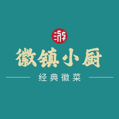 Huizhou Xiao Chu · Classic Huizhou Cuisine (Tongzhou Branch)