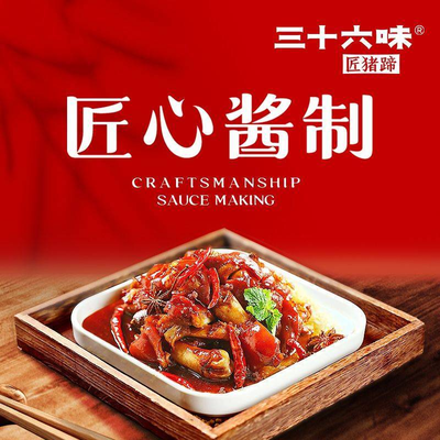 Thirty Six Flavors Artisan Pig Trotter (Tongzhou Wanda Store)