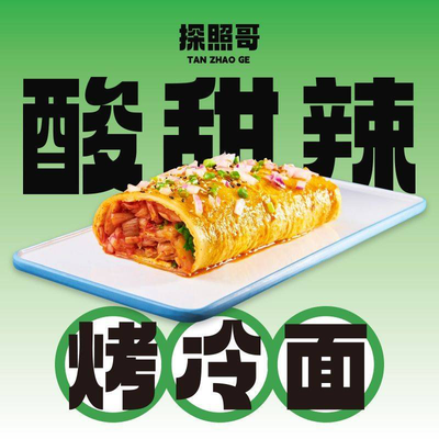 Tazhong Ge Sour and Sweet Spicy Cold Noodles (Aegean Sea Shopping Park Branch)