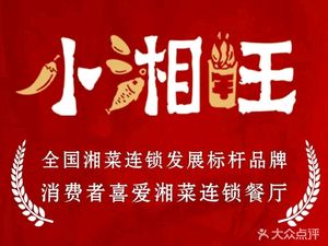 Xiao Xiang Wang (Wanda Store)