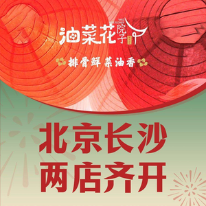 Yuchua Yuanzi · Hunan Tu Cai (Beijing First Store)