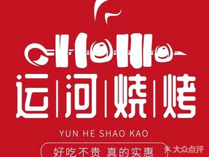 Yuan He BBQ