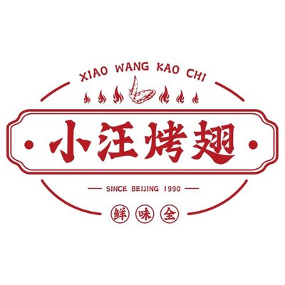 Xiao Wang Spicy Chicken (Nan Guan Dao Street Branch)