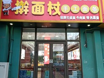 Hand-Pulled Noodle Restaurant (Le Rui Shopping Center Branch)