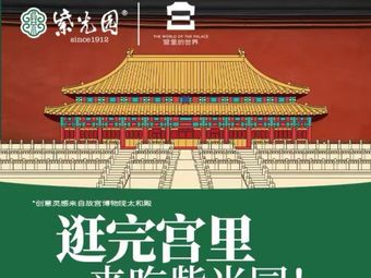 Zhi Guang Yuan Beijing Snacks (Hao Nan Cang Store)