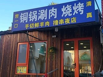 Taste One Bite · Copper Pot Hot Pot & BBQ
