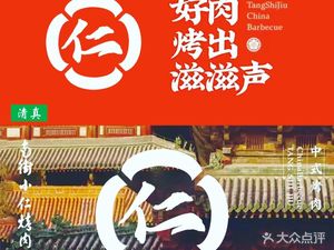 Nan Jie Xiao Ren Zhi Zi Kao Rou (Nan Jie Dian)