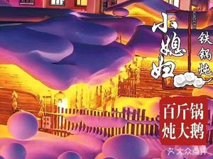 Xiao Xiwu Tieguo Dun · Northeast Cuisine (Fruit Garden Store)