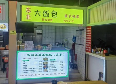 Dongbei Da Fan Bao
