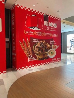 Nan Cheng Xiang (Fengtai Dayuet Spring Breeze Store)